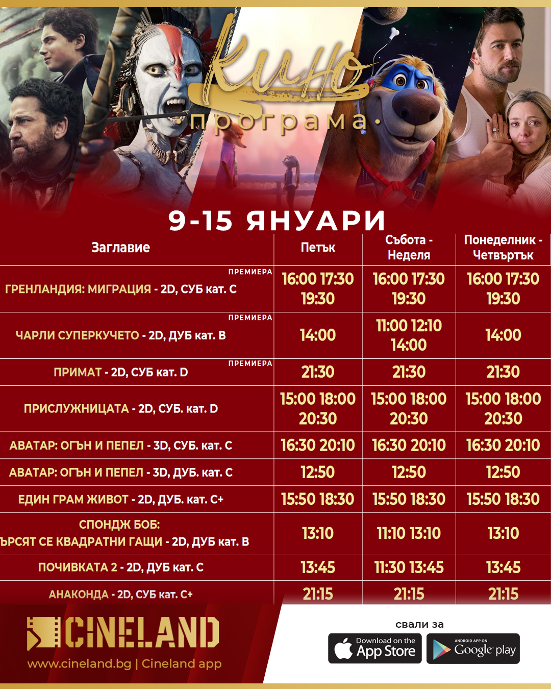 🎥 ���� �������� ��������� ������ �������" - 09.01 � 15.01.2026 �.